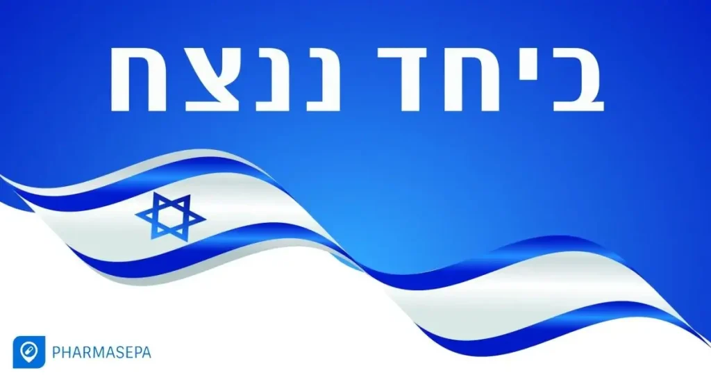 פארמספה ישראל